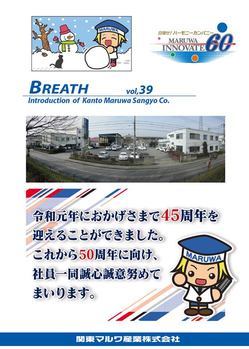 関東マルワ産業株式会社 BREATH