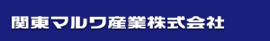 関東マルワ産業株式会社